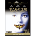 ジョナサン・デミ/羊たちの沈黙 アルティメット・エディション