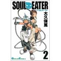 ソウルイーター 2 