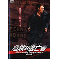 危険な逃亡者 ~Extremely Dangerous~ Vol.4 危険な逃亡者 ~Extremely Dangerous~ Vol.4