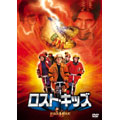 ロスト・キッズ ロスト・キッズ