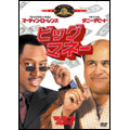 ビッグ・マネー