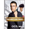 007は二度死ぬ アルティメット・エディション(2枚組) 007は二度死ぬ アルティメット・エディション(2枚組)