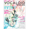 初音ミク・鏡音リン・レン☆ボーカロイドを楽しもう (+CD-ROM) 初音ミク・鏡音リン・レン☆ボーカロイドを楽しもう (+CD-ROM)