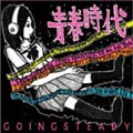 TOWER RECORDS ONLINE㤨GOING STEADY/Ľջ[SKOOL-002]פβǤʤ1,320ߤˤʤޤ