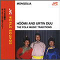 モンゴルの響き I ホーミーとオルティンドー <モンゴル / ホーミー> モンゴルの響き I ホーミーとオルティンドー <モンゴル / ホーミー>