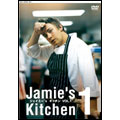 ジェイミー's キッチン vol.1 ジェイミー's キッチン vol.1