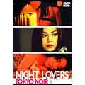 NIGHT LOVERS TOKYO NOIR 3