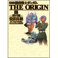 機動戦士ガンダム THE ORIGIN 2 ガルマ編