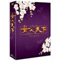 女人天下 DVD-BOX4