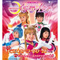 キラリ☆セーラードリーム! キラリ☆セーラードリーム!