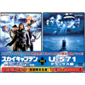 「スカイキャプテン －ワールド・オブ・トゥモロー－」＋「U-571 デラックス版」スペシャルパック（2枚組）＜初回生産限定版＞