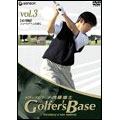 ツアープロコーチ・内藤雄士 Golfer's Base 応用編「ショートゲームを磨く」