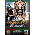 ミル・マスカラス / ビバ! ルチャシネマ×2 ミル・マスカラス / ビバ! ルチャシネマ×2