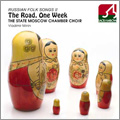 ロシア民謡名曲集 II - 道, 一週間 ロシア民謡名曲集 II - 道, 一週間