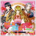 「瑠璃の風に花は流れる」黒の王太子 ドラマCD