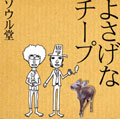 TOWER RECORDS ONLINE㤨֥Ʋ/褵ʥ[COSM-0087]פβǤʤ2,096ߤˤʤޤ