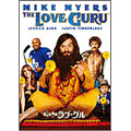 愛の伝道師 ラブ・グル 愛の伝道師 ラブ・グル