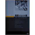 超音ジェット機 超音ジェット機