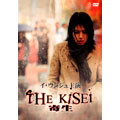 THE KISEI ～寄生