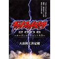 ダイナマイト関西 2006 ~オープントーナメント大会~ ダイナマイト関西 2006 ~オープントーナメント大会~