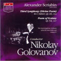 Scriabin: Symphony no 3, etc / Nikolay Golovanov