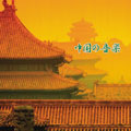 中国の音楽 中国の音楽