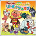 それいけ!アンパンマン げんき100ばい!リトミックあそび それいけ!アンパンマン げんき100ばい!リトミックあそび