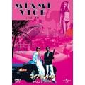 マイアミ･バイス シーズン 1 DVD-SET
