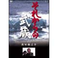 それからの武蔵 参之巻 それからの武蔵 参之巻