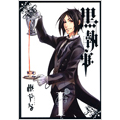 黒執事 1 黒執事 1