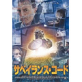 サベイランス・コード サベイランス・コード