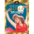 フェリーニのローマ フェリーニのローマ