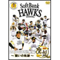 2006福岡ソフトバンクホークス公式DVD「鷹盤」 Vol.6:2006年総集編 闘いの軌跡