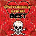 サイケデリック・ラヴァー・ベスト サイケデリック・ラヴァー・ベスト