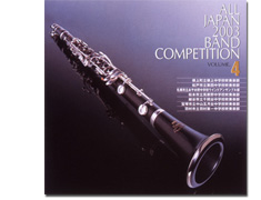 全日本吹奏楽2003 Vol.4 中学校編4
