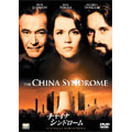 チャイナ・シンドローム チャイナ・シンドローム