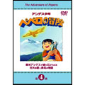 アンデス少年 ペペロの冒険 第4巻 アンデス少年 ペペロの冒険 第4巻