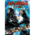 ARAHAN アラハン＜初回生産限定版＞