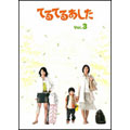 てるてるあした Vol.3 てるてるあした Vol.3