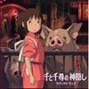 千と千尋の神隠し サウンドトラック 千と千尋の神隠し サウンドトラック