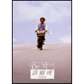 Dr.コトー診療所 2004 DVD-BOX(3枚組) Dr.コトー診療所 2004 DVD-BOX(3枚組)