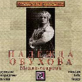 Nadezhda Obukhova -20 Russian Folk Songs (1940-50)