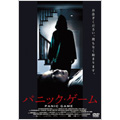 パニック･ゲーム