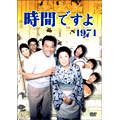 時間ですよ 1971 BOX 3(4枚組) 時間ですよ 1971 BOX 3(4枚組)