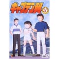 キャプテン翼~小学生編~VOL.3 キャプテン翼~小学生編~VOL.3