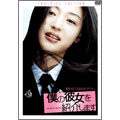 僕の彼女を紹介します