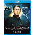 天使と悪魔 スペシャル・エディション 天使と悪魔 スペシャル・エディション
