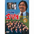3年B組金八先生 第5シリーズ(6) 3年B組金八先生 第5シリーズ(6)