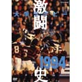 大学ラグビー激闘史 1994年度 大学ラグビー激闘史 1994年度