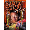 きもだめしスペシャル